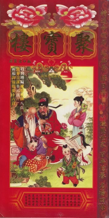 Original Cover eines chinesiachen Tongshu 通書